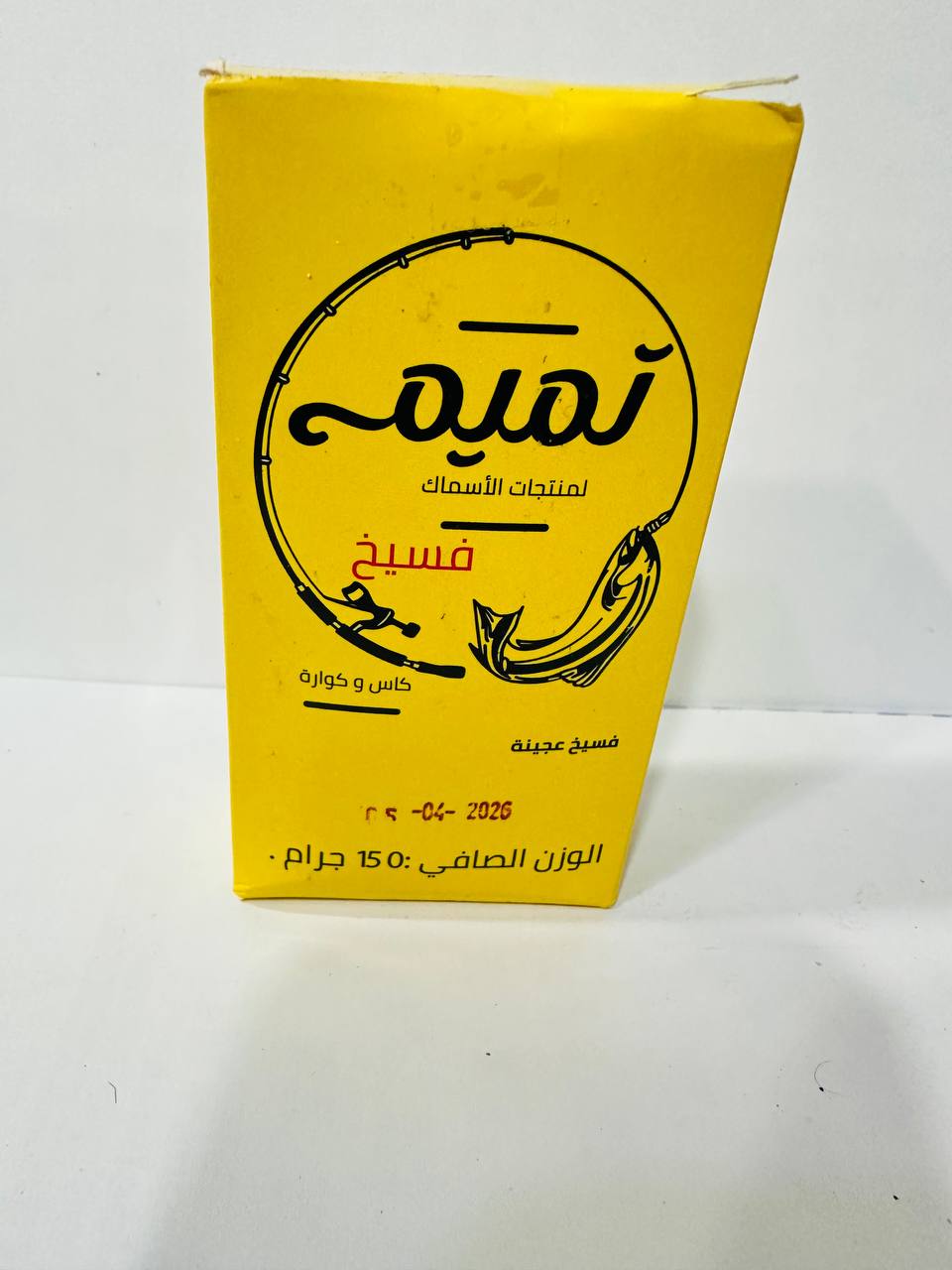 فسيخ مفروم تميم - Fesikh Tamim